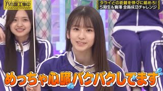 急に塩対応する設楽さんと、衝撃テクを見せる菅原咲月｜乃木坂46 バナナマン 【乃木坂工事中】