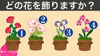 【心理テスト】選んだ花でわかるあなたの嫉妬深さ《性格診断》