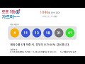 미소녀 로또 1045회 당첨 번호 1046회 예상 번호 분석 로또 1등 가즈아