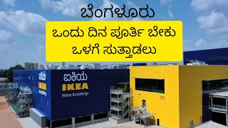 IKEA Bangalore | ಎಷ್ಟೊಂದು ಕಲೇಶನ್ಸ್ ಗುರು | ಐಕಿಯ ಬೆಂಗಳೂರು #ikea #ikeabangalore