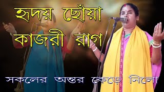 হৃদয় ছোঁয়া কাজরী রাগ | শ্রী শ্রী রাধামোহন সম্প্রদায় | হরি_নাম_সংকীর্ত্তন | Thakurdas Goswami