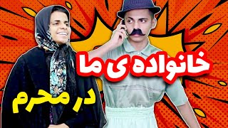 نذری گرفتن نیما تو محرم 😅 کلیپ خنده دار کوتاه