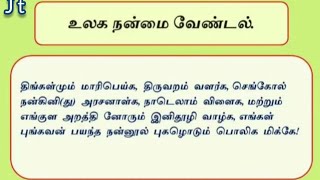 உலக நன்மை வேண்டல் /புலலர் .தோ.ஜம்புகுமாரன் அவர்கள்@jinasasantube6685