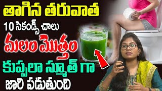 Cure Constipation Permanently | సుఖ విరేచనం | Constipation Remedies | Dr. Jyothirmai @iDreamDoctor