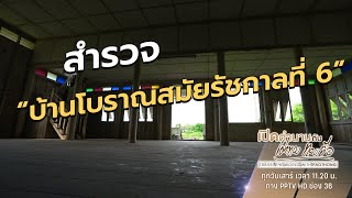 เดินสำรวจ \