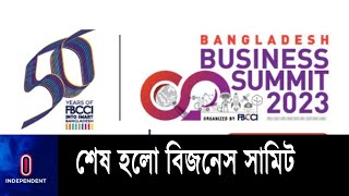 ঢাকায় শেষ হলো ৩ দিনব্যাপী বাংলাদেশ বিজনেস সামিট ২০২৩  || Business Summit Closing