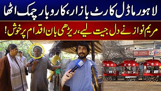 Karobar Chamak Utha, Model Cart Bazar | Maryam Nawaz Big Initiative | MYK News Tv