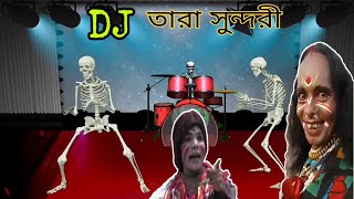 বহুরূপী 2020|তারা সুন্দরী| Bohurupi 2020|Tara sundori new vedio|