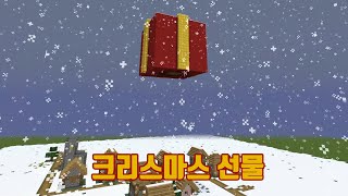 NPC마을의 크리스마스 이브