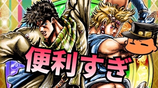 【ジョジョSS】これでなんでもできちゃう！？SSRユニットのすゝめ！！SPジョセフ\u0026シーザー編 【JOJOSS】