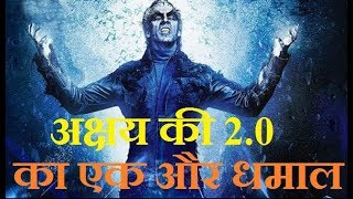 2.0 full Box office collection | 2.0 full Total collection | Robot 2.0 Total Collection
