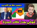 لايف شوقي بن زهره شرشم الكراغلة