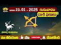 ధనుస్సు రాశి ఫలాలు 23rd january 2025 telugu dhanu rashi phalalu telugu sagittarius horoscope