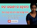 bhai au bhauni odia gihagehi gapa / best odia study motivation/ odia storyline / sadhubani