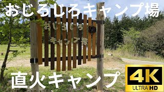 おじろじろキャンプ場で直火キャンプ！#おじろじろキャンプ場　#直火