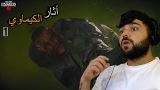 كول أوف ديوتي : مودرن وورفير 3 - بداية رهيبة !!🤯 #1 - مترجمة عربي - call of duty modern warfare 3