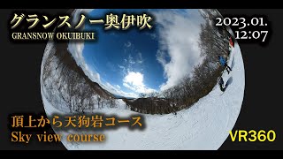 [360°VR]グランスノー奥伊吹　頂上から天狗岩コース　/　GRANSNOW OKUIBUKI Tenguiwa course from the summit