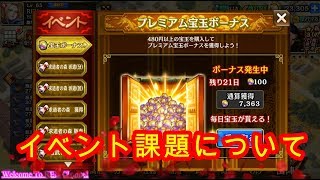 【キングダム乱講座】イベント課題について！キンラン！キン乱