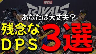 【DPS】初心者必見！ファイターはこれだけ知ってれば上手くなる！最重要の３つの原則について解説！【マーベルライバルズ】【PS5】【PS4】