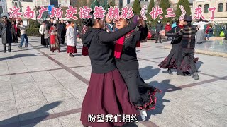 交谊舞快三《今夜无眠》歌百听不厌，舞跳的带劲流畅，值得欣赏。