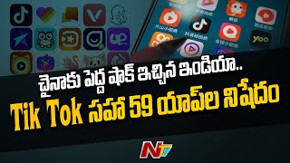 Tik Tok బ్యాన్ చేసిన కేంద్రం ! -India Bans 59 Chinese Apps Including Tik Tok | NTV