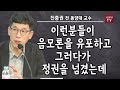 역시 민주당 이재명 잡는 진중권