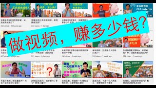 法国理财|挑战30天，每天做一个视频，我赚了多少钱？