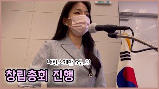 [행사진행 MC] 아나운서 김수연 창립총회 진행, 5분동안 내빈소개 틀리지 않고 말하기, 대한장애인스포츠문화교류협회 창립총회, MC섭외