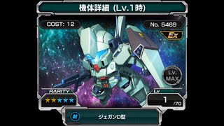 【Sガンロワ】地球連邦軍所属モビルスーツ（UC編）①【ジェガンD型/スタークジェガン/プロト・スタークジェガン/ジェガンD型（エコーズ仕様）/ロト/リゼル/リゼル（隊長機）/デルタプラス】