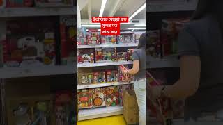 ইতালিতে মেয়েরা কত শান্তিমত কাজ করে #urmechowdhury #minivlog #italy #viralvideo #মেয়েদের_জন্য