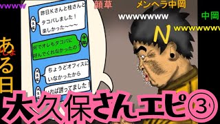 【幕末志士】中岡と大久保さんのエピソード③