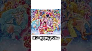 【プリキュア】殿堂入りボケてがツッコミどころ満載すぎる件www⑨#shorts