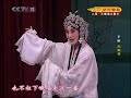 京剧《白蛇传》张火丁 宋小川 李艳艳