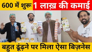 600 में शुरू 1 लाख़ की कमाई | New Business Ideas 2022 | Small Business Ideas | Best Startup Ideas |