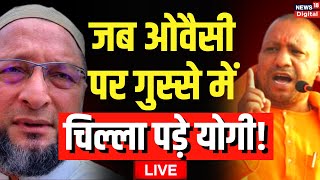 🟢Live: जब CM Yogi Adityanath ने Asaduddin Owaisi को जमकर झाड़ा! | Viral | UP BJP | Hindi News