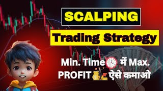 Scalping Trading Strategy | Option Trading Strategy for beginners @PushkarRajThakurOfficial