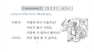 Integrated Korean Intermediate 2, Lesson 9 Conversation 2