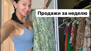 Мои продажи на eBay за неделю 💲Что продала и сколько заработала