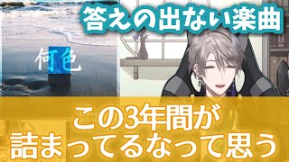 【#何色_甲斐田晴】3周年に出した新曲への想いを語る甲斐田晴【にじさんじ切り抜き】