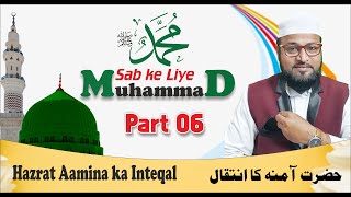 Muhammad Sab ke Liye Part 06.Aur Muhmmad Yateem Ho Gaye