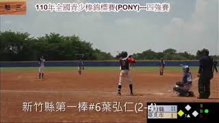 2021.06.12_V6-31【110年國中小馬全國選拔賽】新竹縣代表隊第一棒#6葉弘仁 游擊手(關西國中) 七局上一壘安打一分打點(2-4)~在嘉義稻江2021.05.19