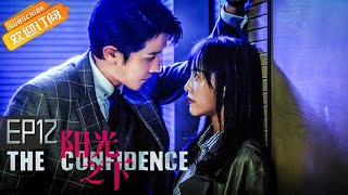 《阳光之下》第12集 刀尖被杀 陈警官死因成谜 The Confidence EP12【芒果TV青春剧场】