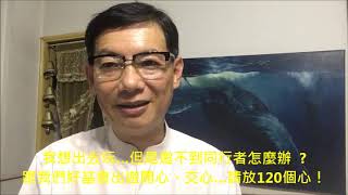 俊良教授陪你遊世界 ~「幸福進行式」18