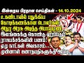 🔴Breaking இன்றைய முக்கிய செய்திகள் -15.10.2024 | Srilanka Tamil Breaking News | Srilanka News