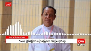 AA ကို ခြိမ်းခြောက် ပြောဆိုခြင်းက အဖြေမဟုတ်ဘူး