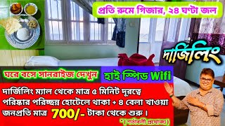 Cheapest hotel in Darjeeling|Hotels near Darjeeling Mall|Darjeeling hotels|Mountaineers Retreat