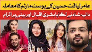 Dania Shah Allegations On Bushra Iqbal | Aamir Liaquat Case Updates | Dua Aamir | Bol Entertainment