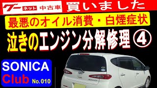 KFエンジンオイル上がり・泣きのエンジン分解修理④シリンダーヘット分解と洗浄、バルブカーボン落とし等＜グーnetで買いました。軽４ドアスペシャリティー！ソニカRSリミテット＞