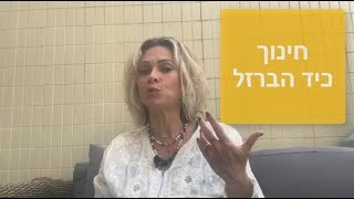 מתהוררים - טיפ 27, חינוך ביד של ברזל