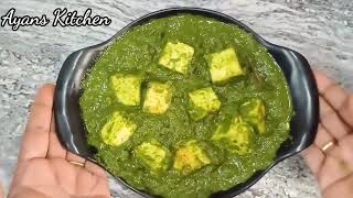 Palak Paneer Recipe | How to Make Restaurant Style Palak Paneer Recipe | Ayans kitchen